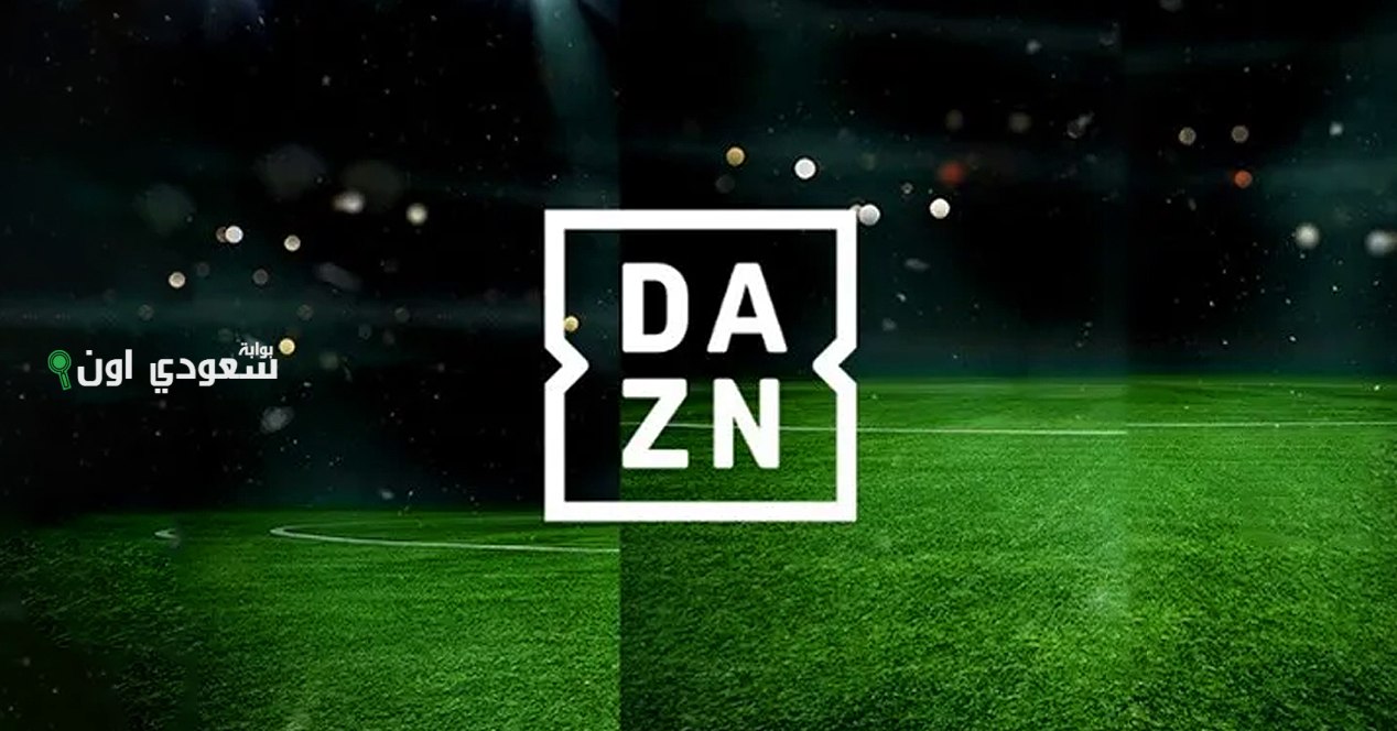 تردد قناه dazn على النايل سات 2025