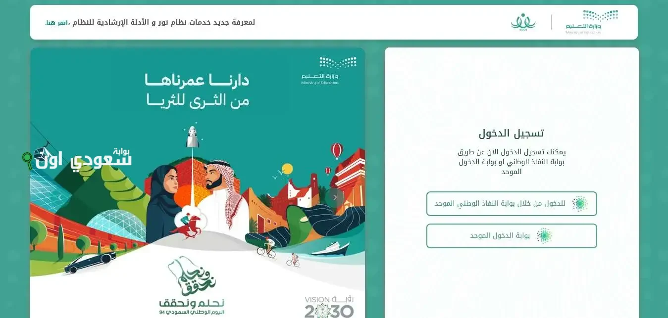 تسجيل الدخول في نظام نور عبر بوابة النفاذ الوطني للاستعلام عن نتائج الطلاب 1446