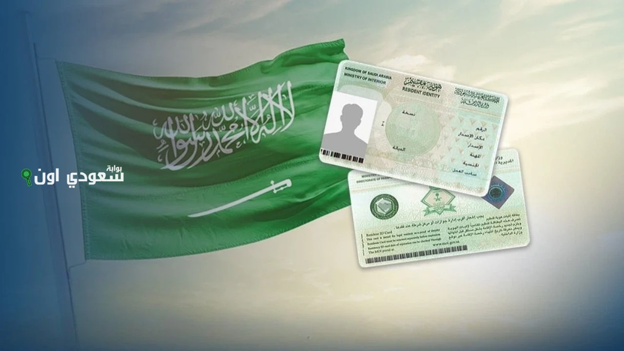 تعديل شروط نقل الكفالة وتجديد الإقامة 2025 بالسعودية