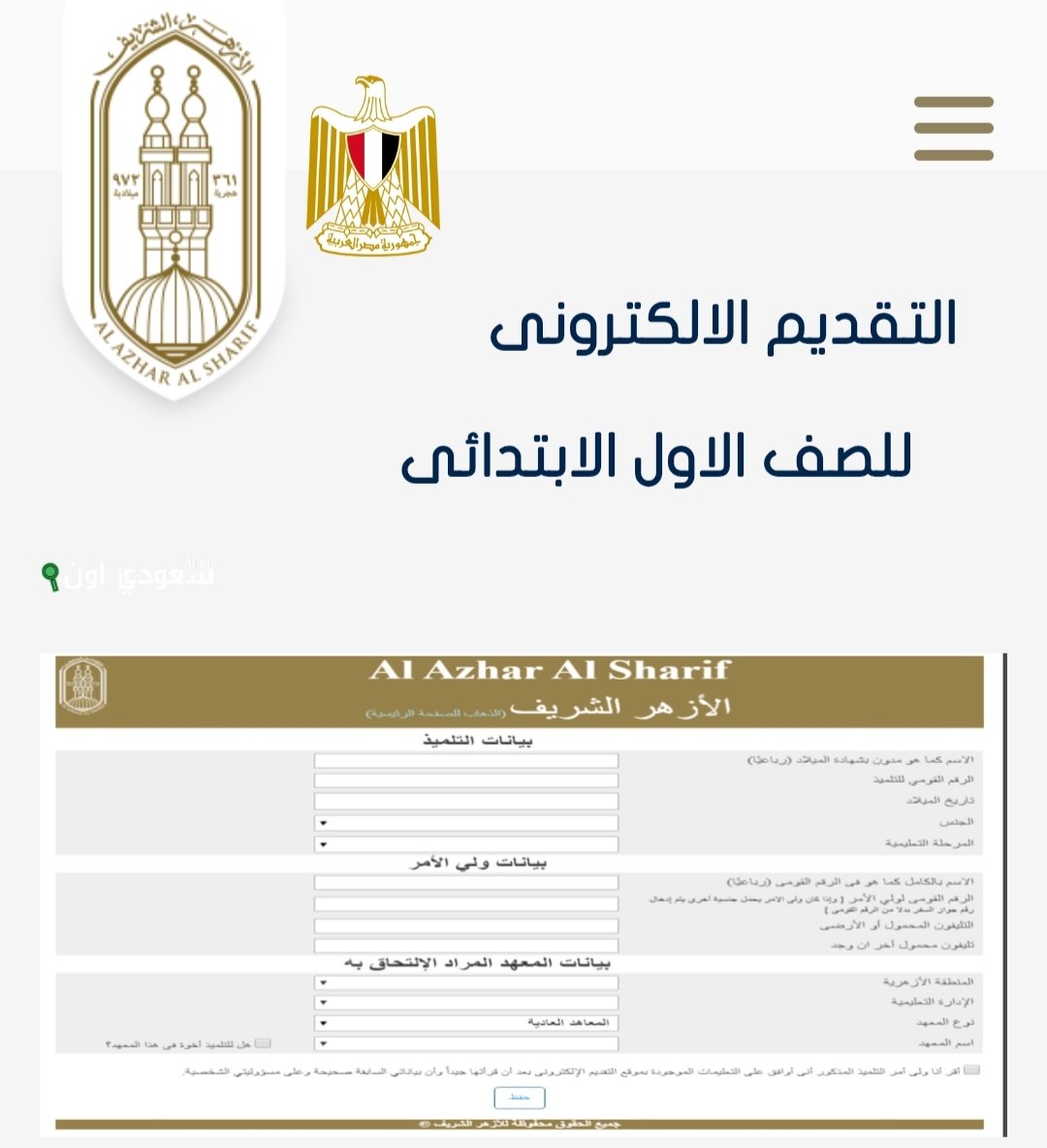 تقديم الصف الاول الابتدائي الازهري 2025