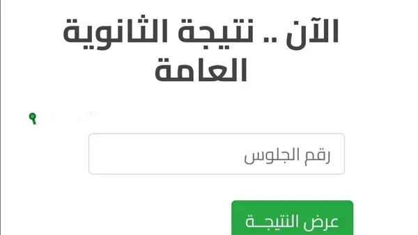 تقديم الصف الاول الثانوي 2025 إلكترونيًا عبر موقع تنسيق tansiksec.emis.gov.eg