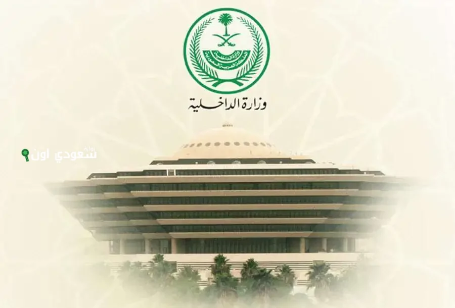 تقديم وزارة الداخلية في 36 وظيفة شاغرة عبر جدارات