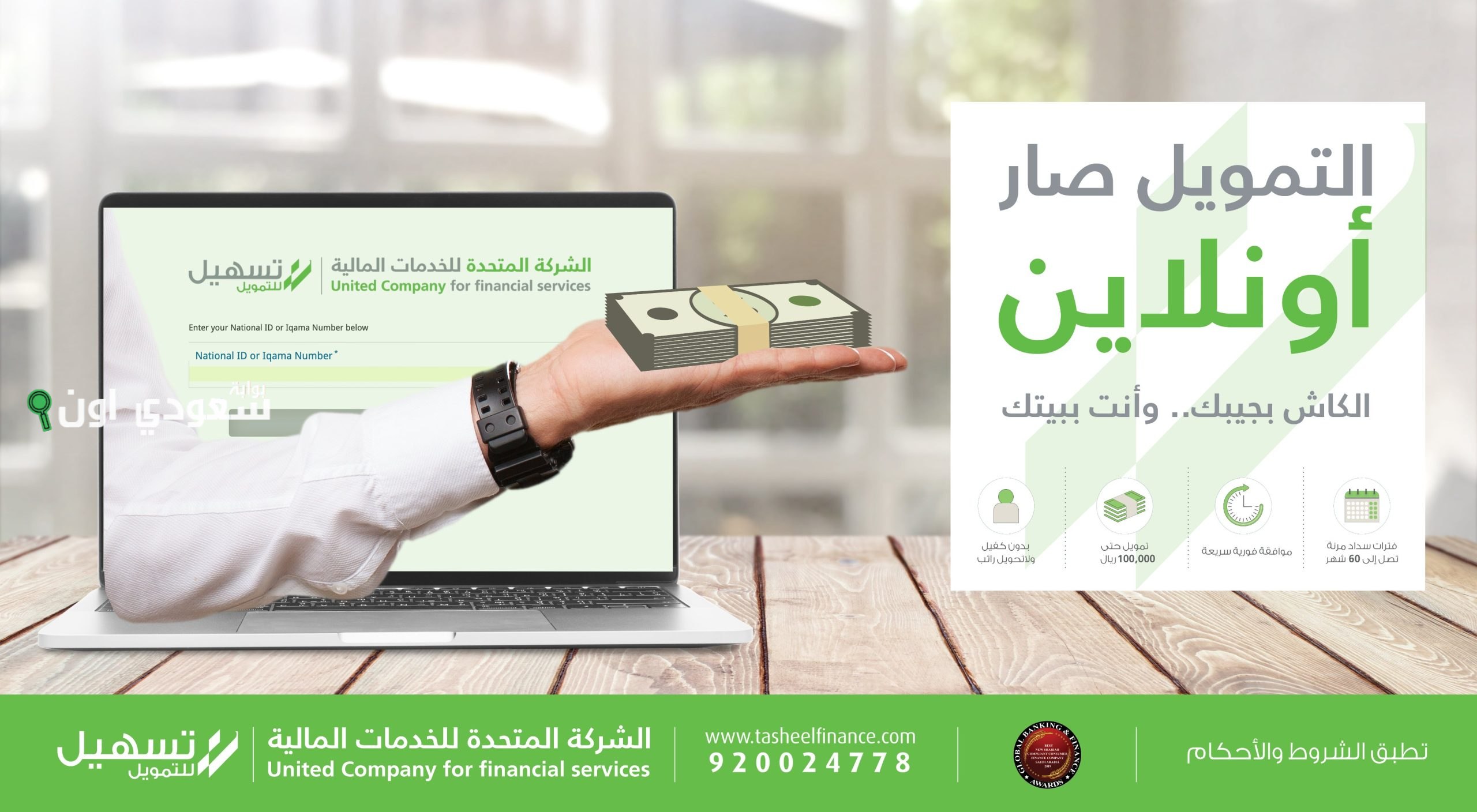 تمويل شخصي من تسهيل للتمويل tasheelfinance بشروط بسيطة