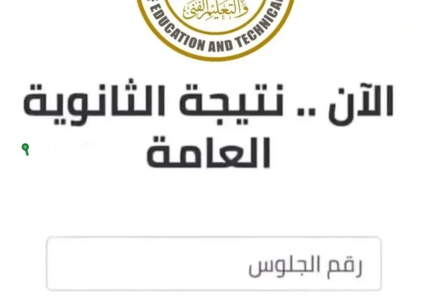تنسيق الثانوية العامة 2025 محافظة القاهرة