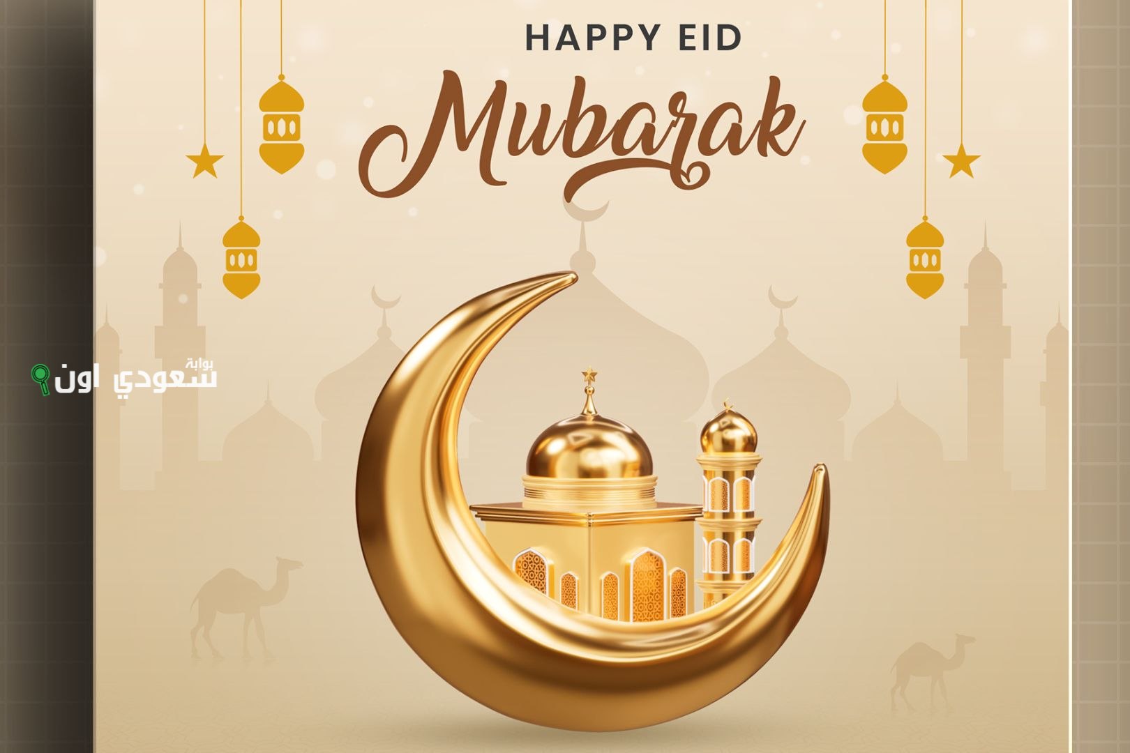 تهنئة عيد الأضحى للأم والأب