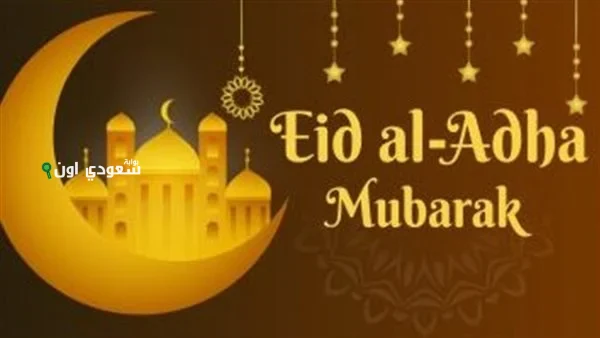 بطاقات تهنئة عيد الأضحى