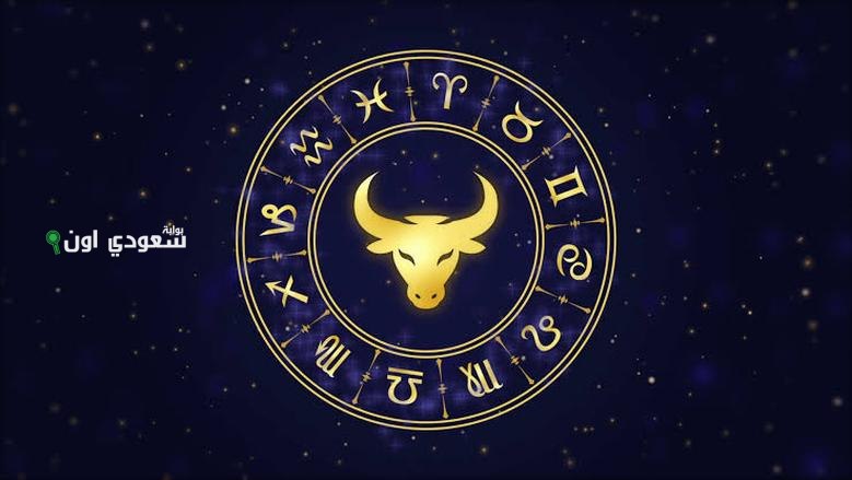 توقعات برج الثور