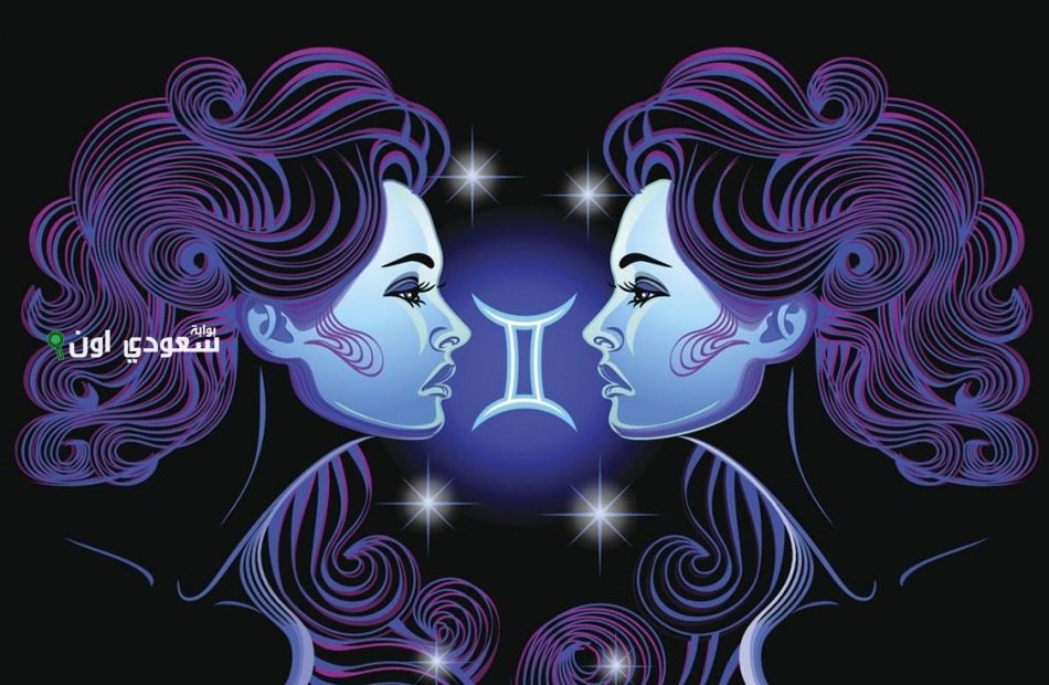 توقعات برج الجوزاء