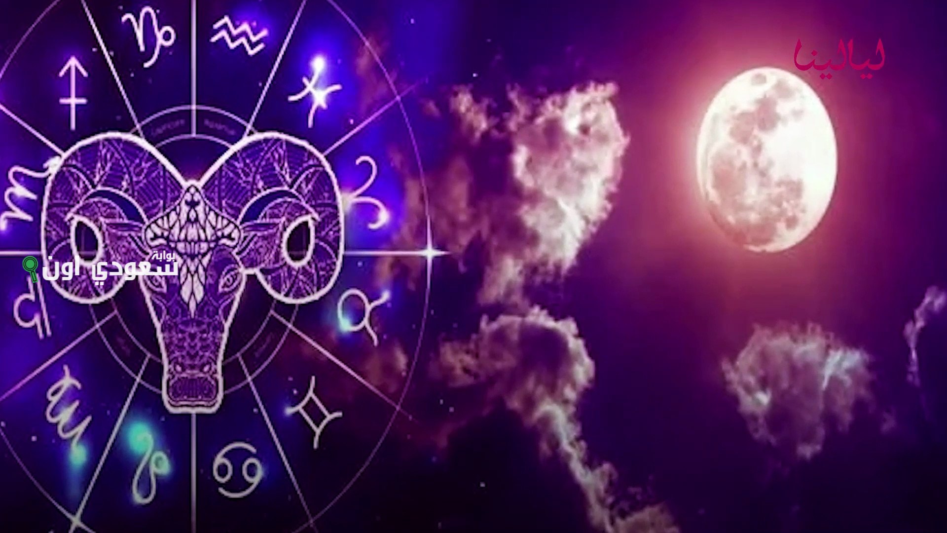 توقعات برج الحمل