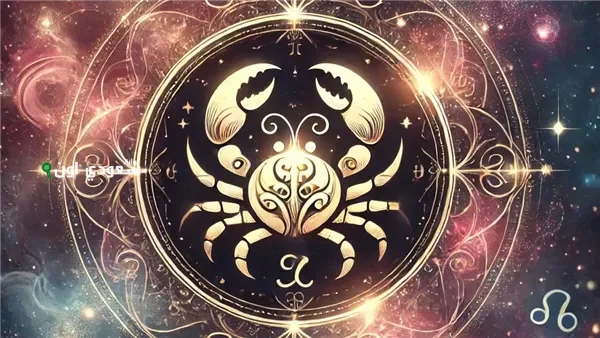 توقعات برج السرطان 27 يونيو 2025 حظك اليوم الجمعة