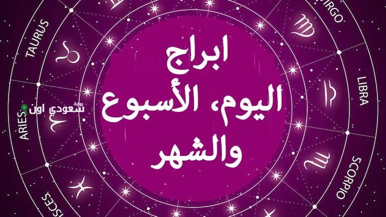 توقعات برج العذراء 24 يونيو 2025 حظك اليوم الثلاثاء