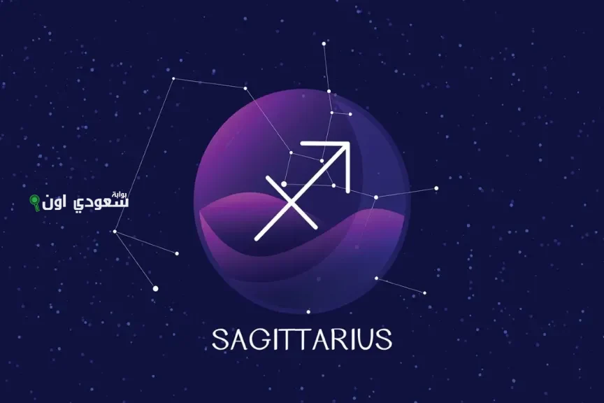 توقعات برج القوس