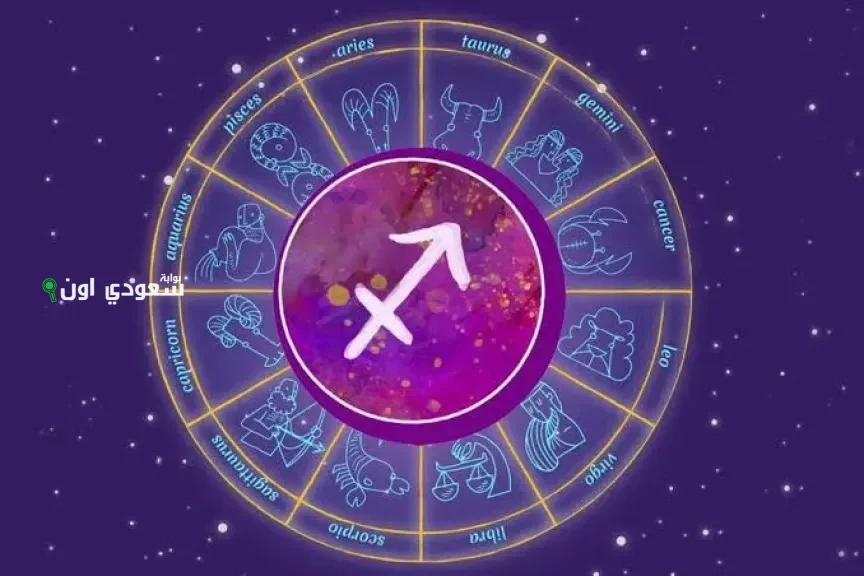 توقعات برج القوس 25 يونيو 2025 حظك اليوم الأربعاء