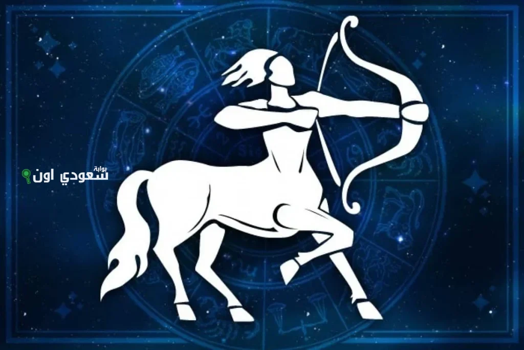 توقعات برج القوس