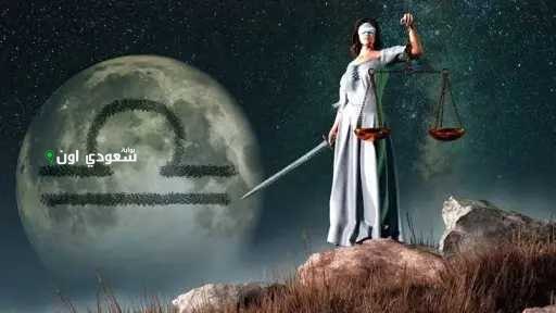 توقعات برج الميزان 27 يونيو 2025 حظك اليوم الجمعة