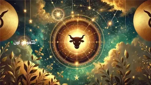 حافظ على بريقك الخاص.. توقعات برج الثور 26 يونيو 2025 حظك اليوم الخميس