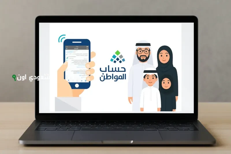 حساب المواطن يحذر المستفيدين من اجراء عاجل يخص بيانات الايبان قبل موعد صرف دفعة يونيو 