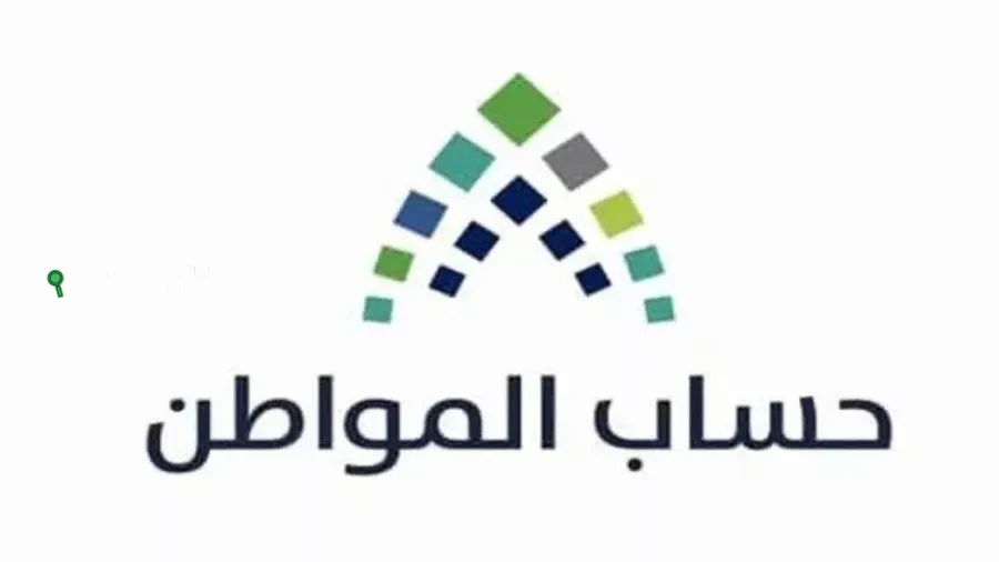 حساب المواطن يشرح الفرق بين الاستحقاق والأهلية
