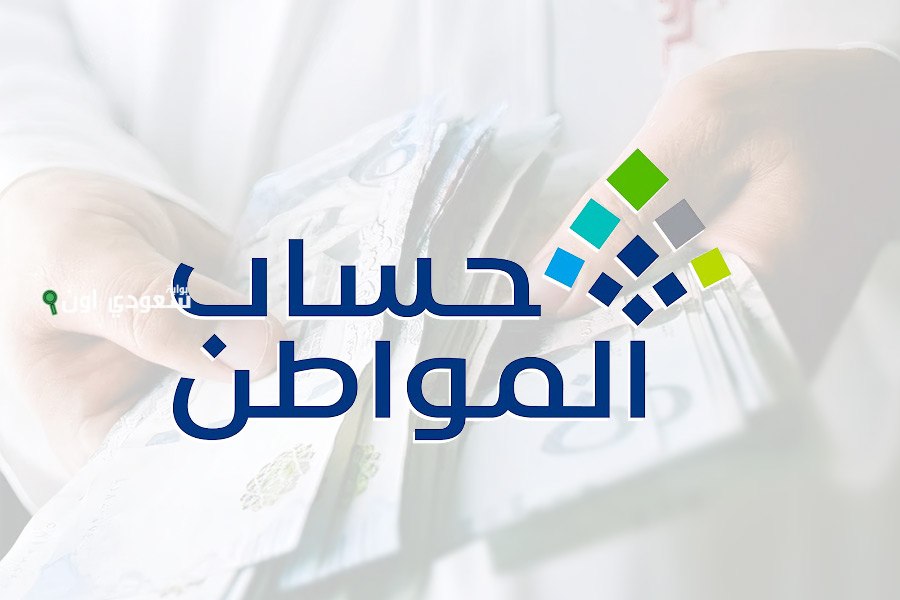 حساب المواطن