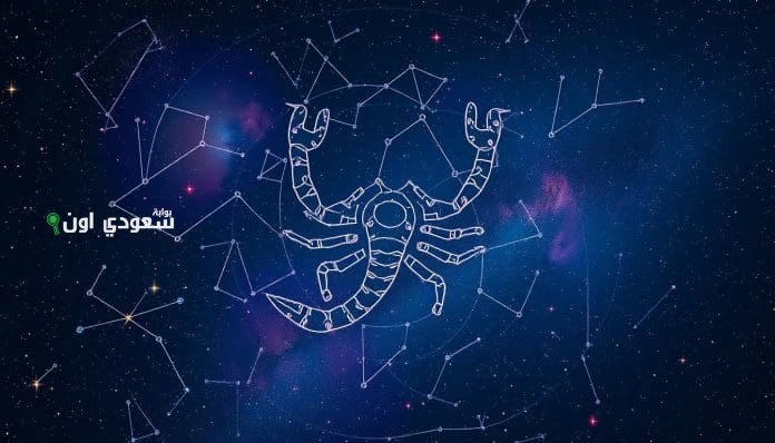 حظ برج العقرب اليوم