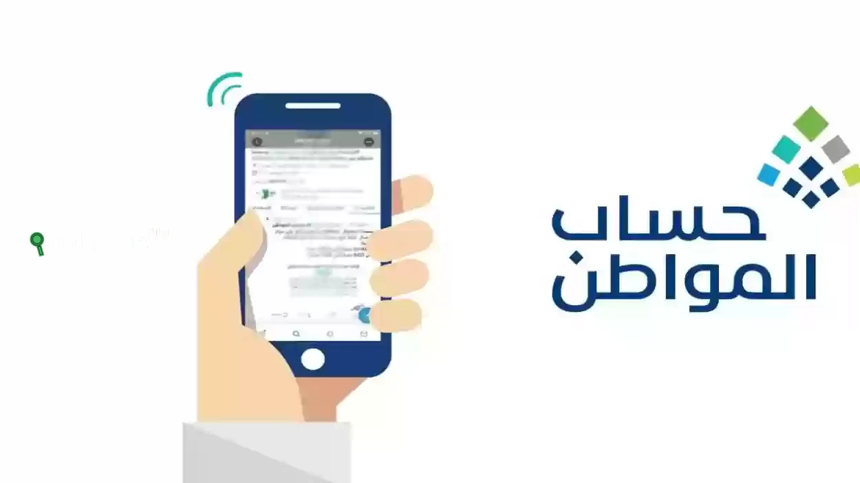 خدمة المستفيدين من حساب المواطن