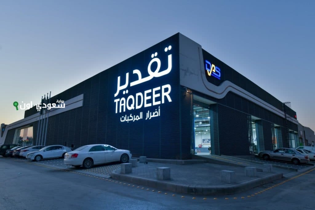 خدمة تقدير حوادث السيارات