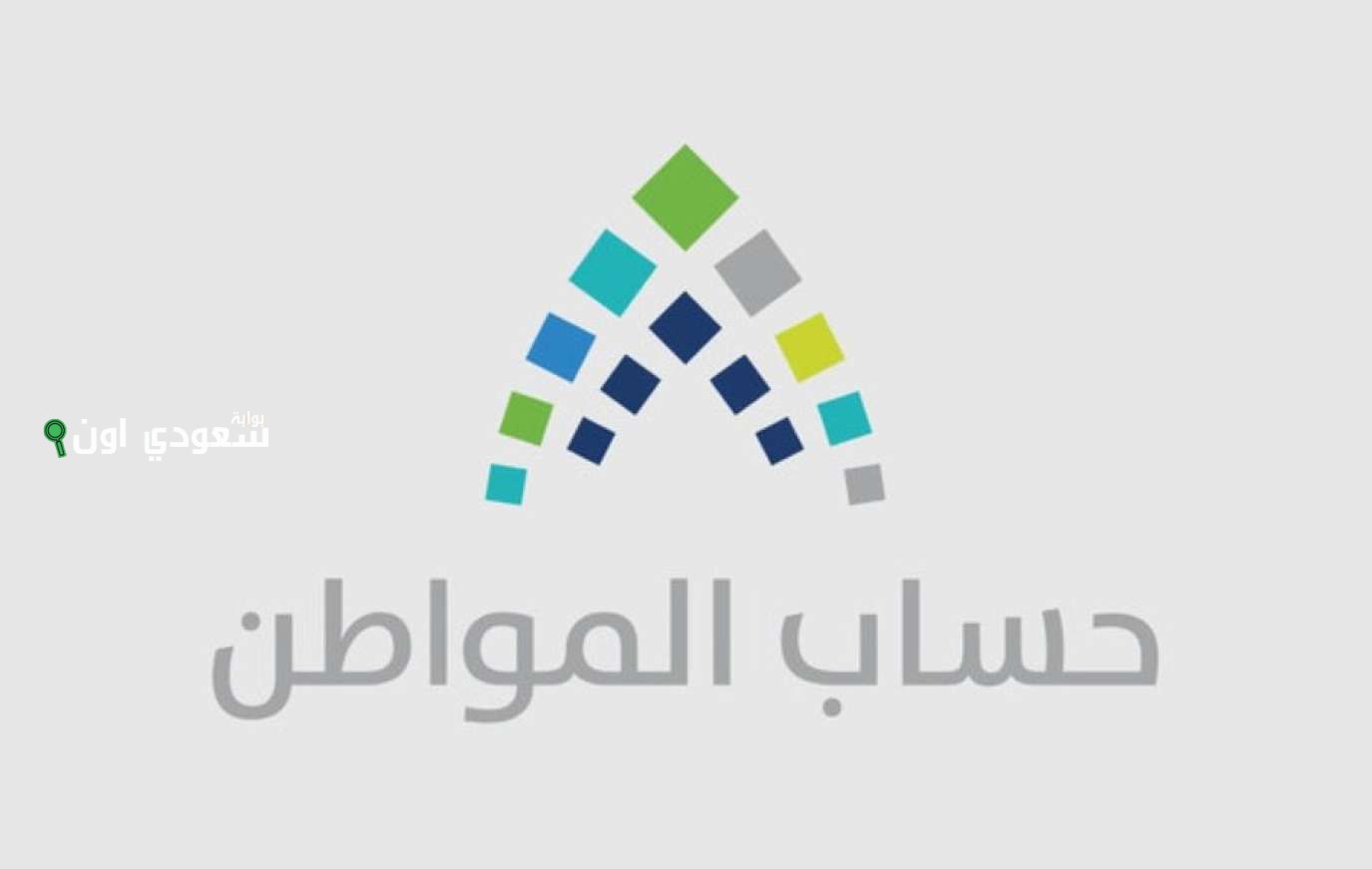 خطوات تغيير الآيبان في حساب المواطن