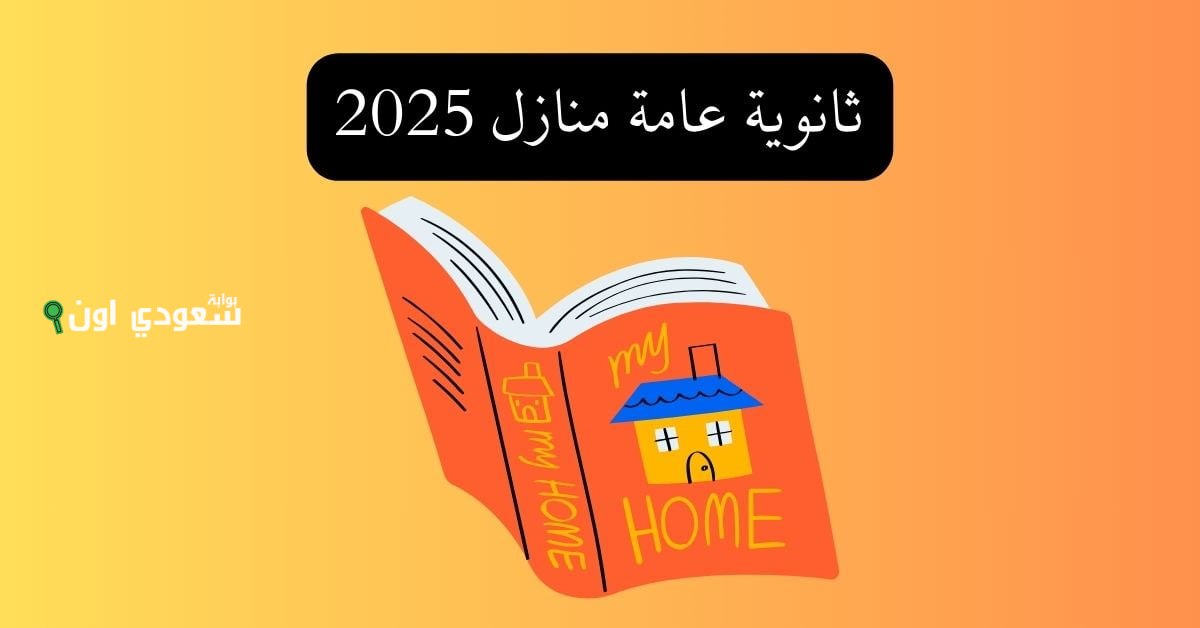 درجات تنسيق الثانوية العامة والفنية 2025 بالدرجات المطلوبة