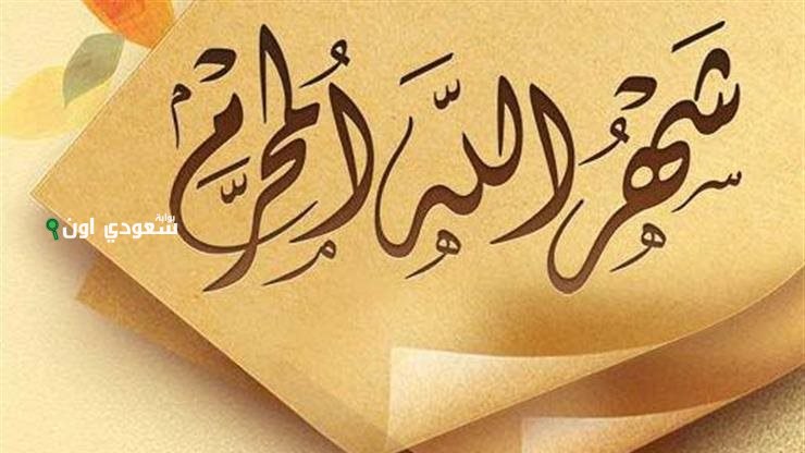 دعاء الاول من محرم 1447 دعاء دخول عام هجري جديد