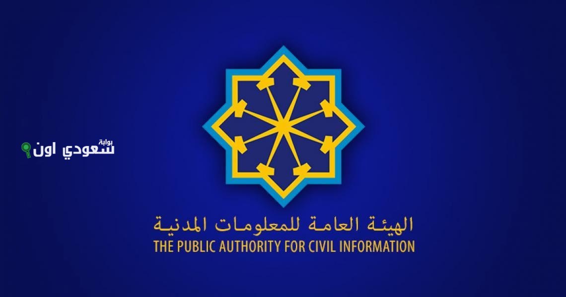 دفع رسوم البطاقة المدنية والاستعلام عن حالتها 2025