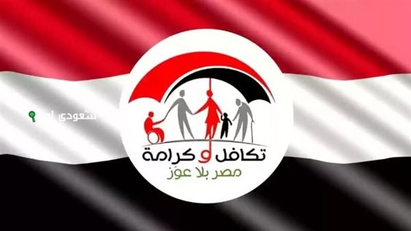 رابط استعلام تكافل وكرامة الجديد