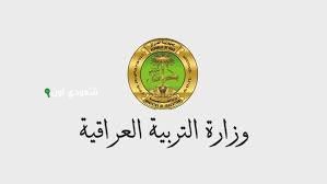 رابط الاستعلام عن نتائج الثالث المتوسط 2025 الدور الأول