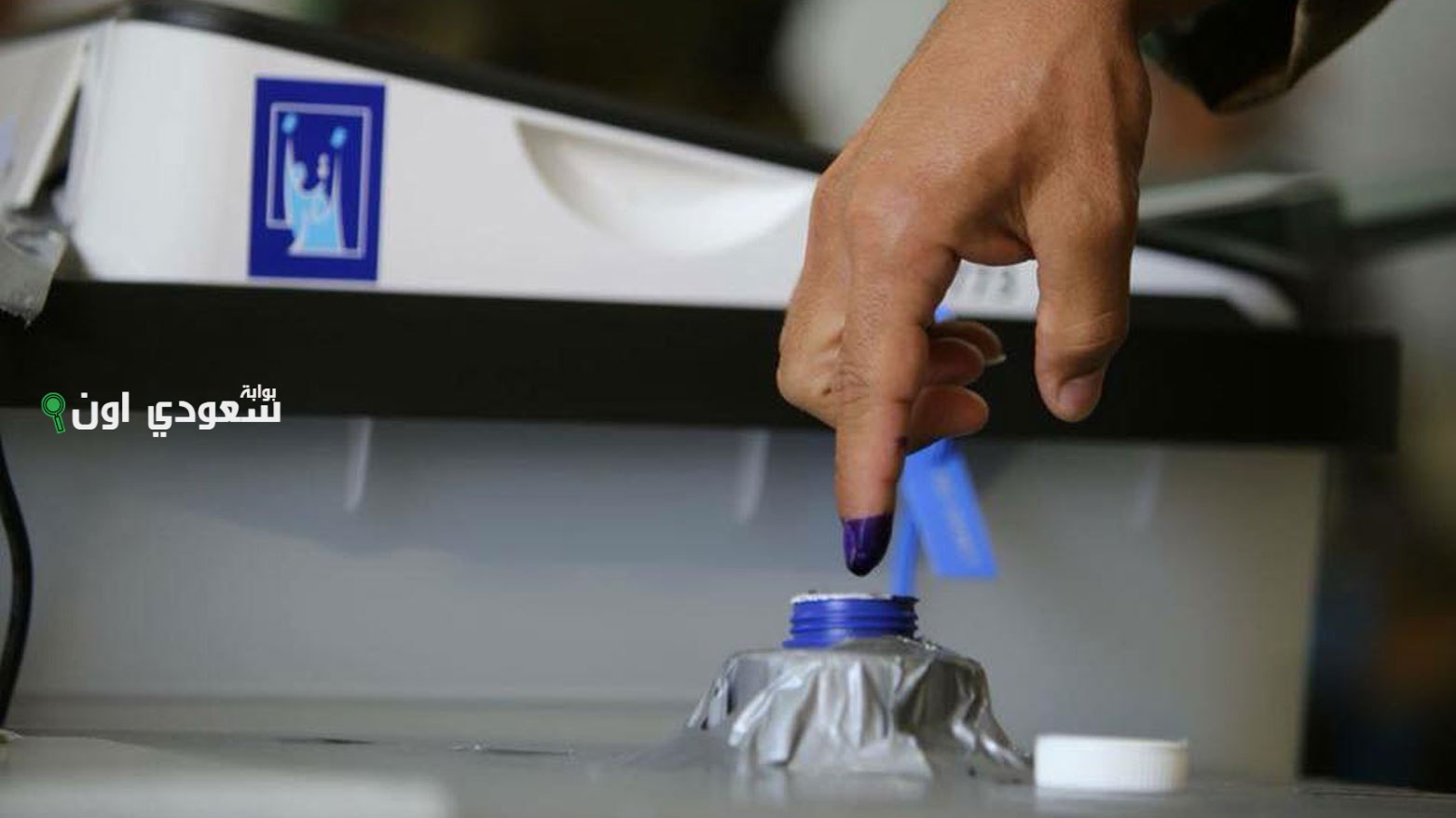 رابط التقديم على المفوضية العليا للانتخابات 2025 بالعراق.. ادخل هسه وعبي الاستمارة