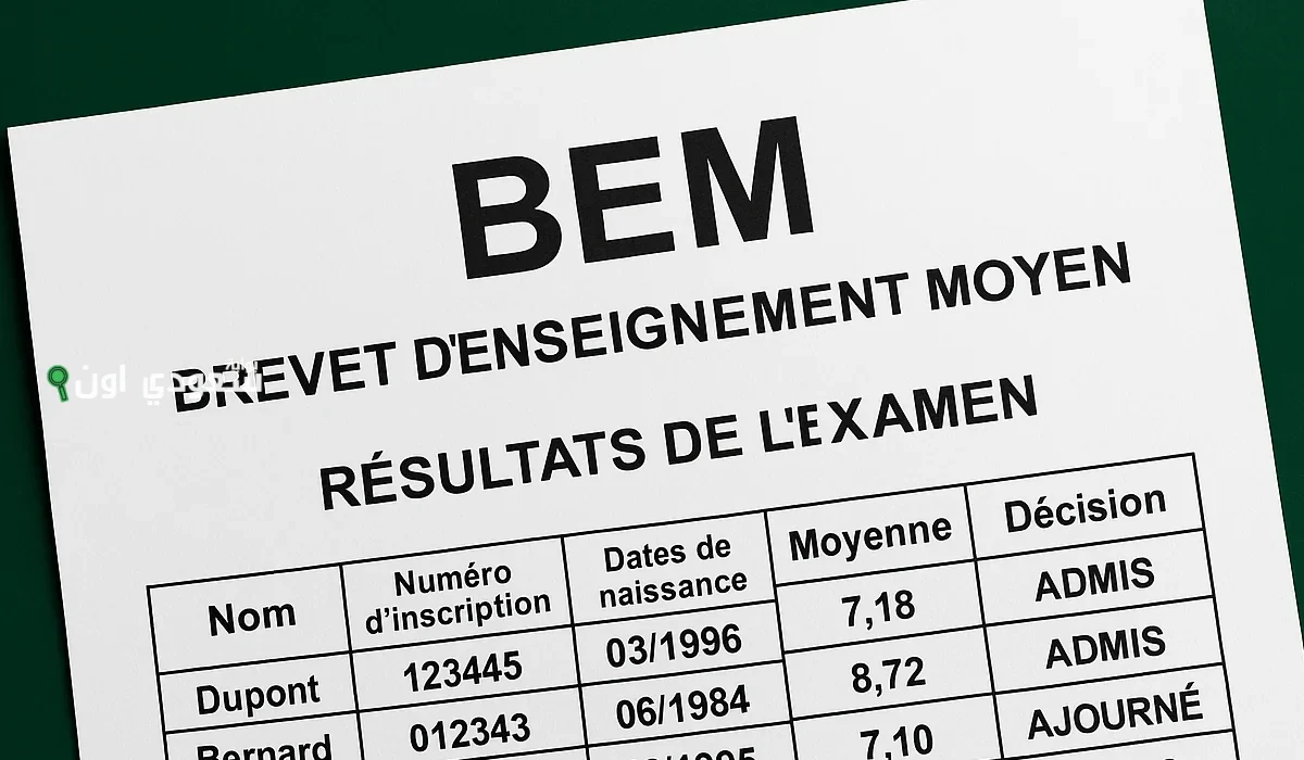 رابط الدخول إلى موقع الديوان الوطني للامتحانات والمسابقات