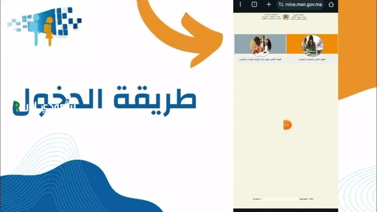 رابط تسجيل الدخول الى مسار متمدرس