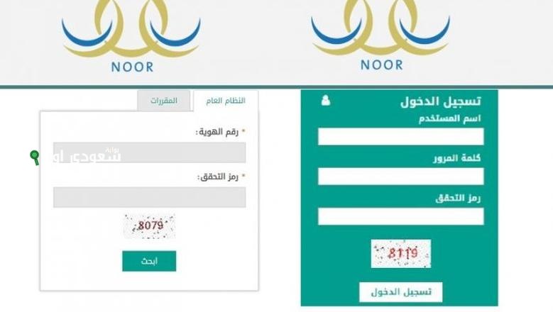 رابط تسجيل الطلاب الجدد في نظام نور 