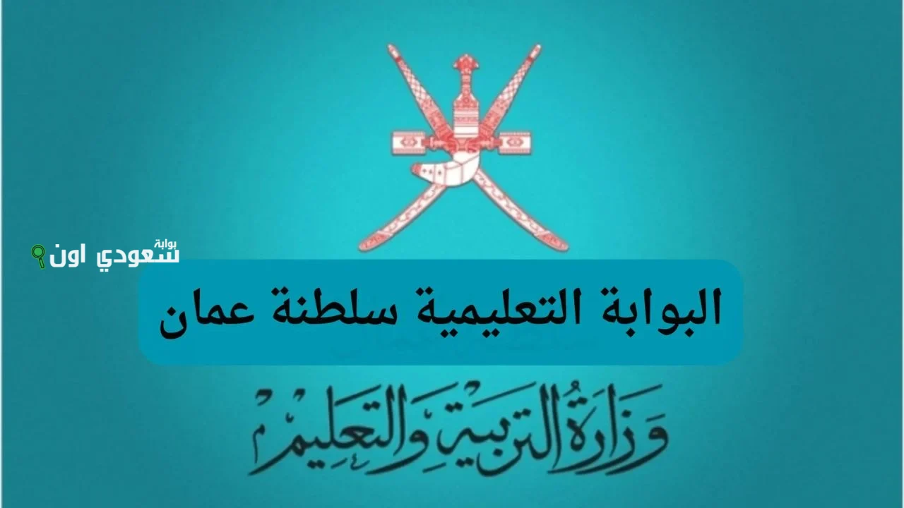 رابط نتائج الدبلوم العام سلطنة عمان 2025
