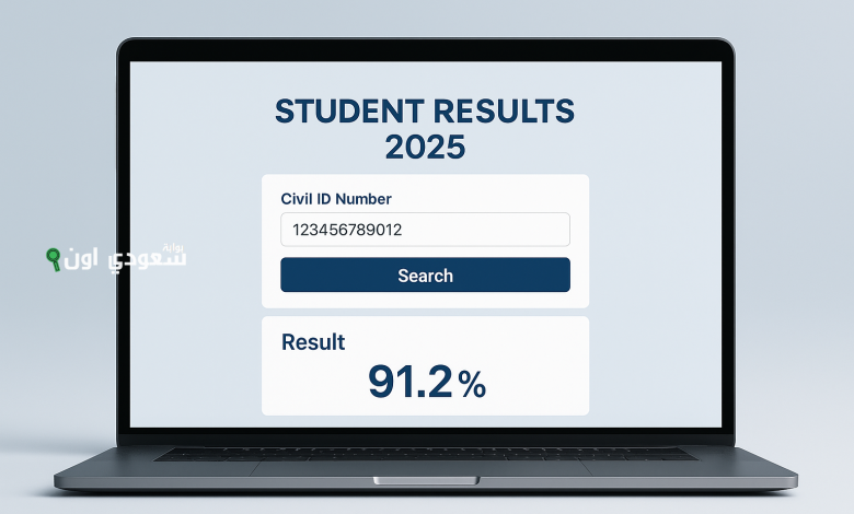 رابط نتائج بكالوريا تونس 2025 بالاسم على موقع وزارة التربية وخطوات الاستعلام
