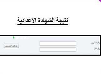 رابط نتيجة الشهادة الاعدادية القليوبية بالاسم ورقم الجلوس بعد إتاحتها 2025