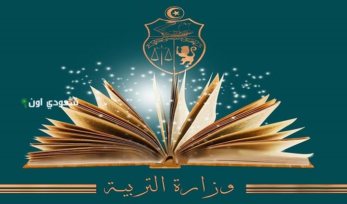 رقمنة وإيداع نتائج امتحانات البكالوريا على البوابة الإلكترونية للوزارة في تونس bac.education.tn