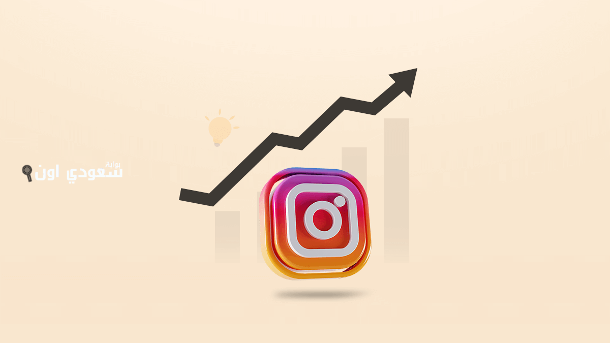 زيادة متابعين انستقرام بخطوات سهلة
