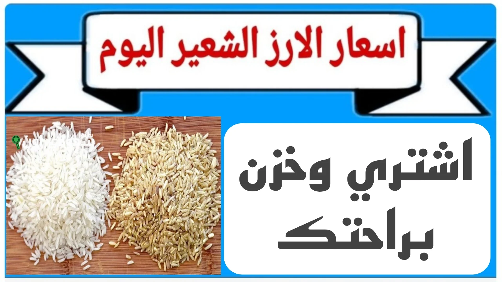 سعر الأرز الشعير فى السوق الثلاثاء
