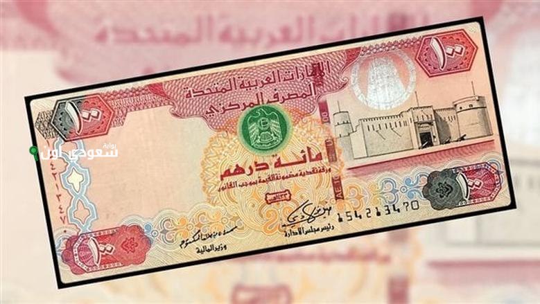 سعر صرف الدرهم الاماراتي مقابل الجنيه المصري اليوم 26-6-2025