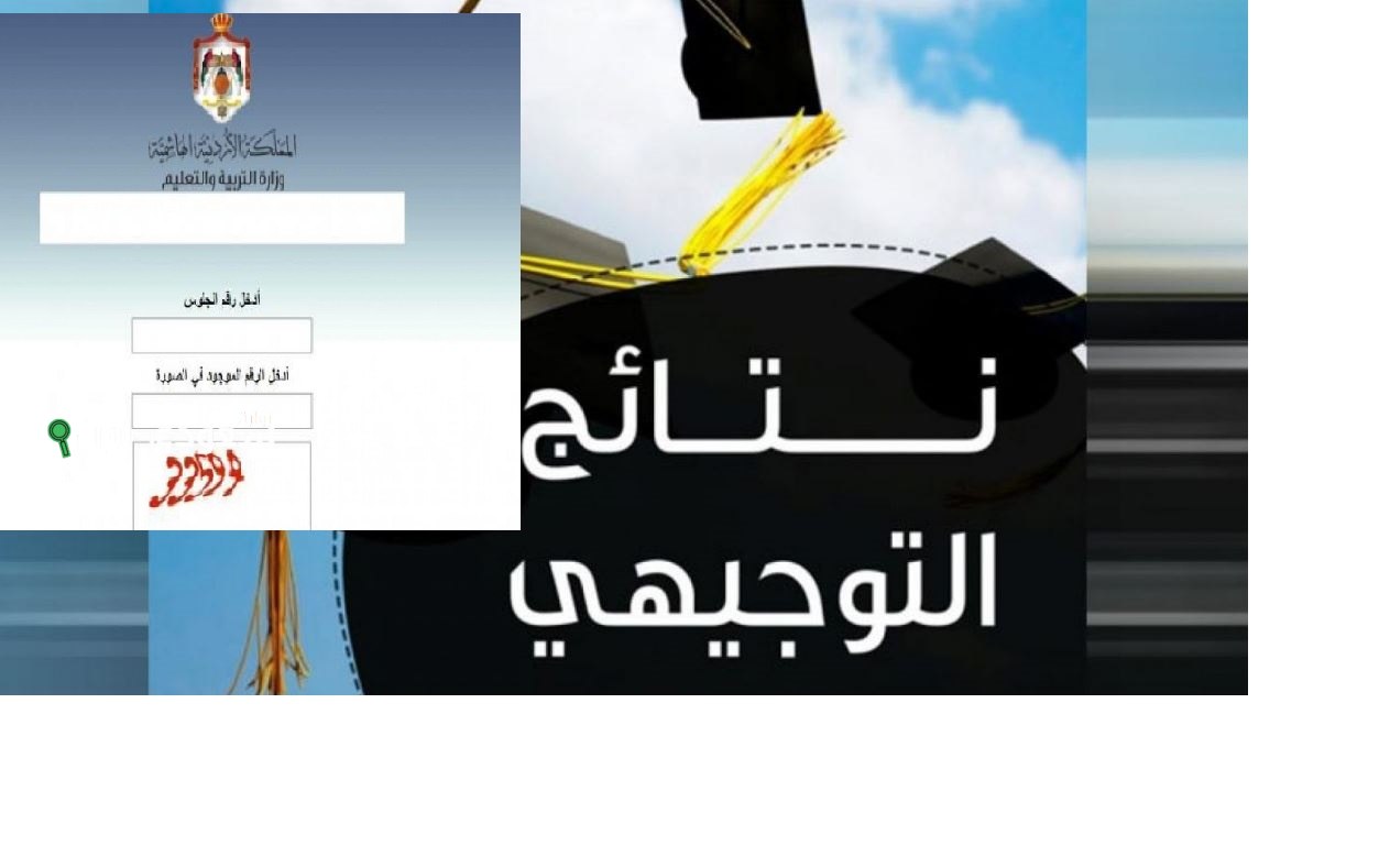 شرح سهل لكيفية حساب معدل التوجيهي 2025 في الأردن