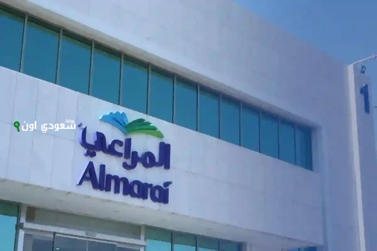 شركة المراعي تفتح باب التوظيف