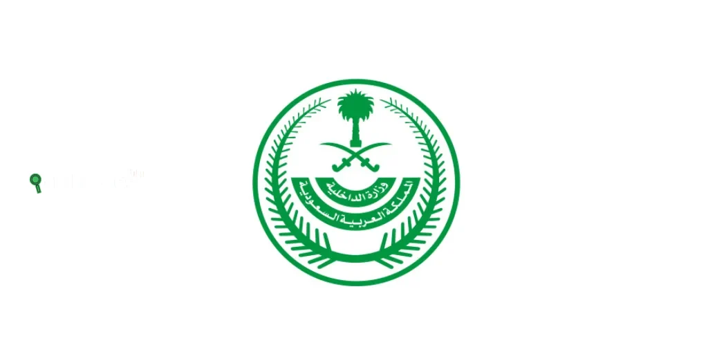 شروط القبول في دورة بكالوريوس العلوم الأمنية بكلية الملك فهد