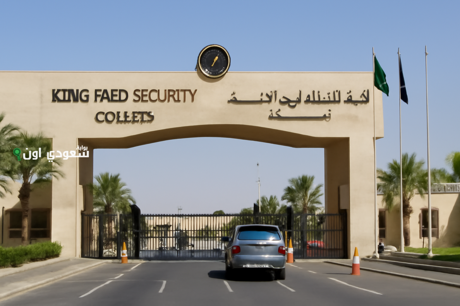 شروط القبول في دورة تأهيل الضباط الجامعيين الـ55 من كلية الملك فهد الأمنية 1446