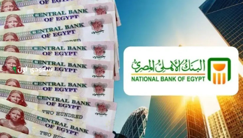 شهادات البنك الأهلي المصري الدولارية: