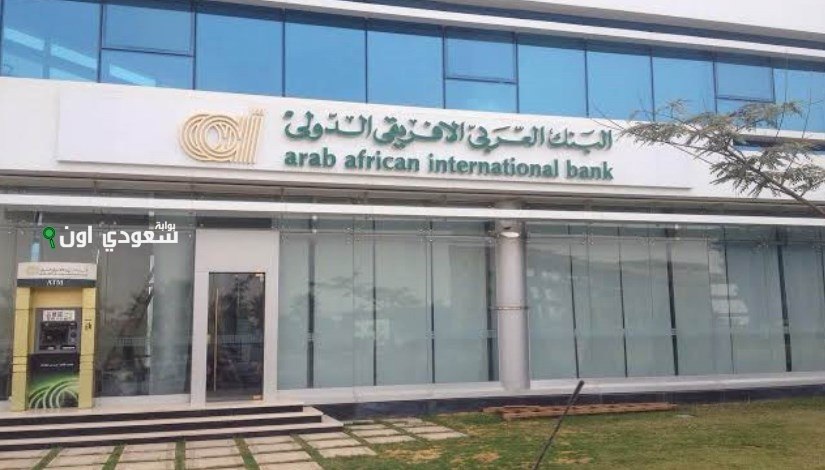 شهادات البنك العربي الإفريقي