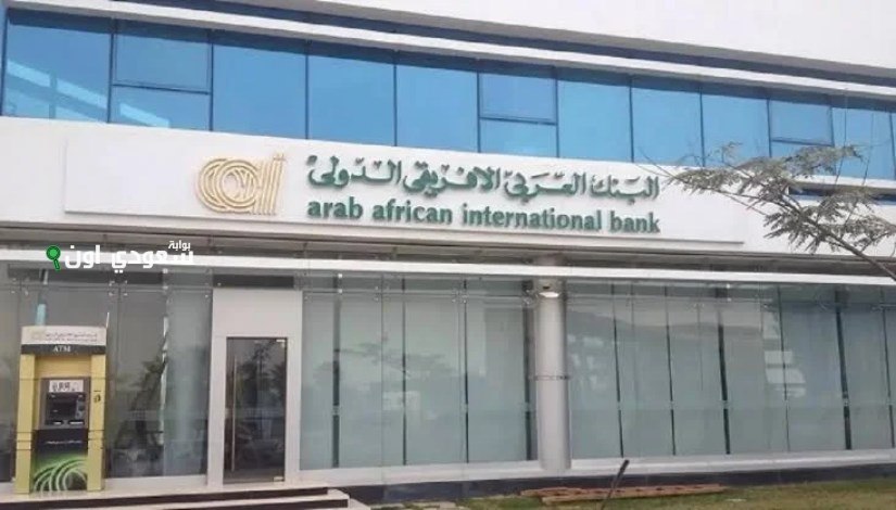 شهادات البنك العربي الافريقي الدولي بالدولار والجنيه